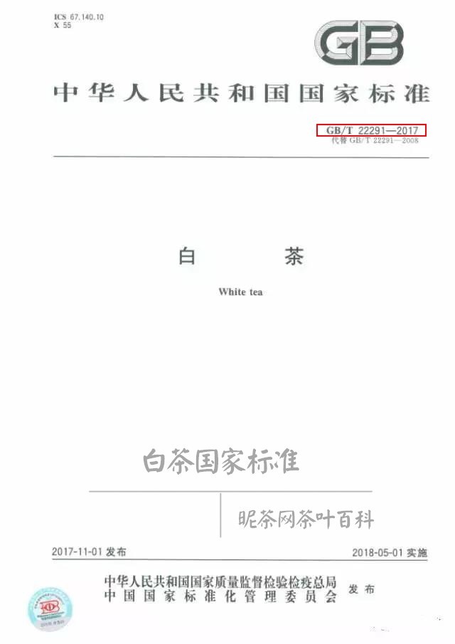 福鼎白茶执行标准